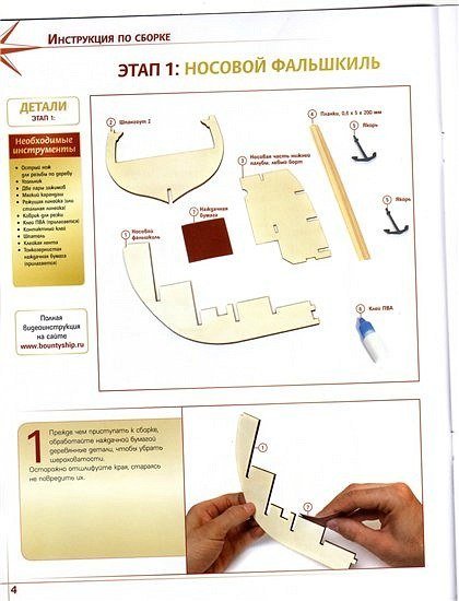 Журналы Парусник Баунти №47