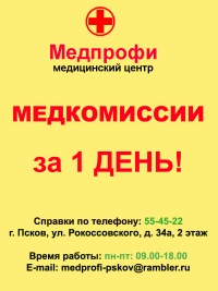 Медкомиссия на работу за один день них держал