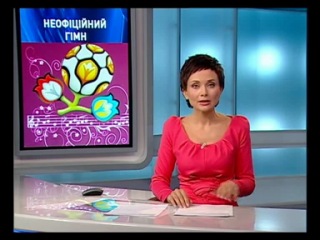 Автор альтернативного гимна Евро-2012 получит 50 тысяч долларов