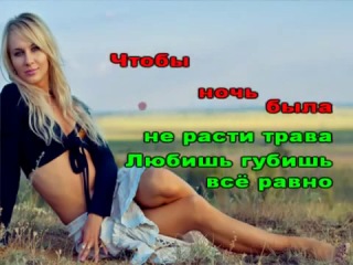 София Ротару - Хуторянка караоке