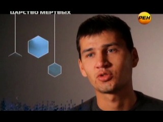 Тайны мира с Анной Чапман / 35 выпуск / Царство мертвых