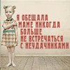 Яна Миронова
