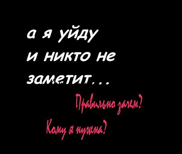 Картинка с надписью что будет если я уйду, днем свадьбы поздравления