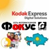 «Kodak EXPRESS-ФОКУС»
