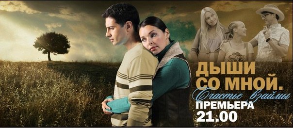 дыши со мной 12 серия