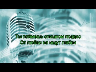 Ева Польна - Весь Мир На Ладони Моей караоке