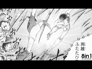 Попытка сделать двумя японцами Двойной удар из мультфильма / Reproduce the double hit of Olive & Tom by two japanese | Kosuke Ota club FC Tokyo | Kengo Nakamura Yoshito Okubo | Handou Shuu Soku Jin Hou