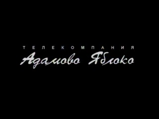 Наказание. Русская тюрьма. Вчера и сегодня - 1 ЧАСТЬ