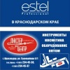 Estel Professional Краснодар