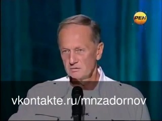 Михаил Задорнов