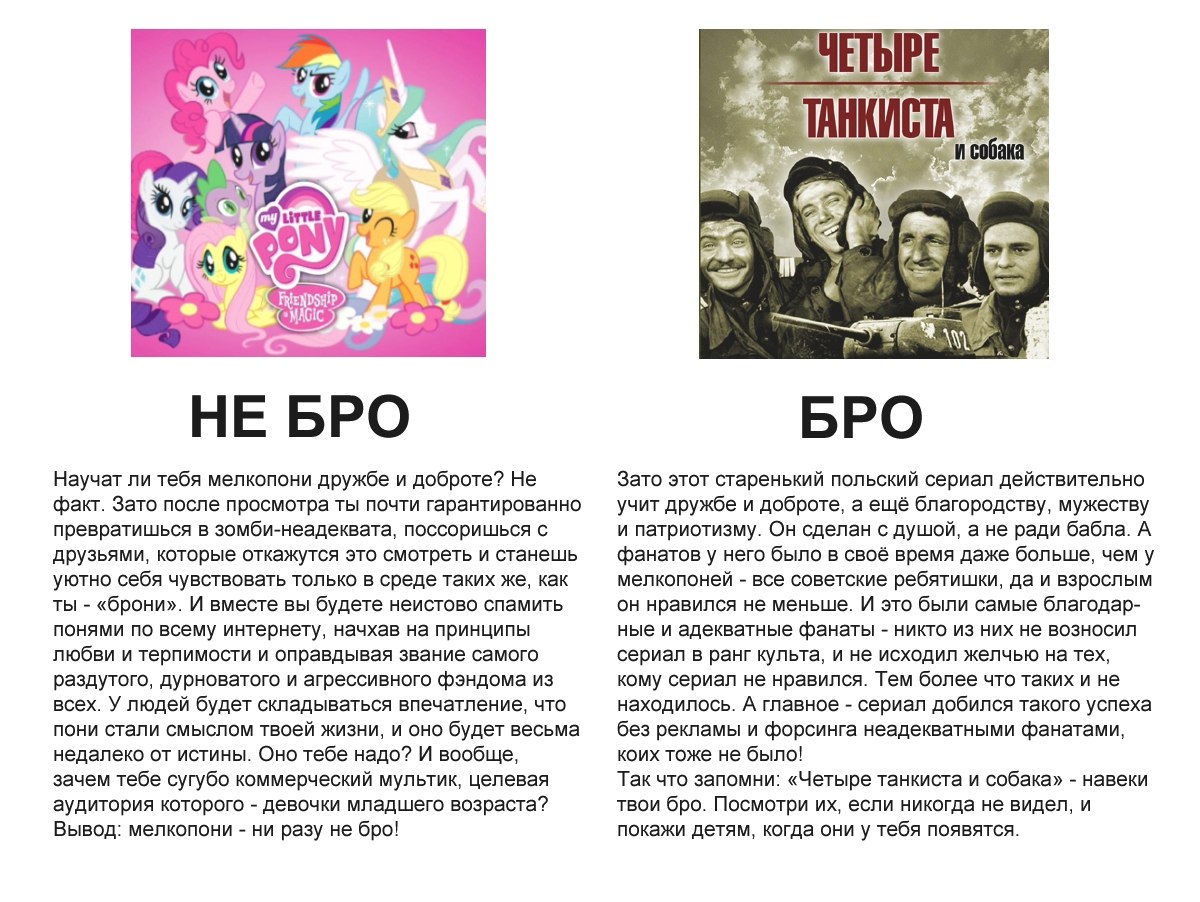 Картинки бро не бро