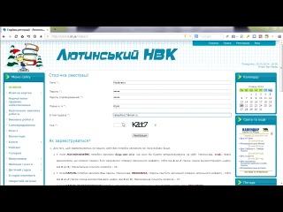 Реєстрація на сайті Лютинського НВК