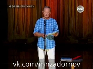 Михаил Задорнов