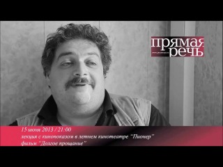 уд Дмитрий Быков о Долгом прощании Сергея Урсуляка. Июнь 2013.