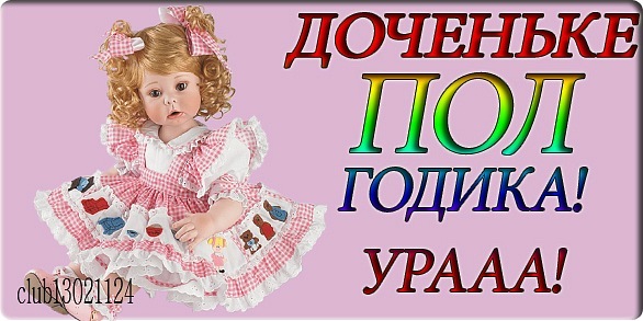 Дочке 6 месяцев открытка, открытку
