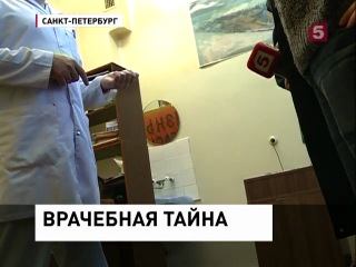 Врачебная тайна