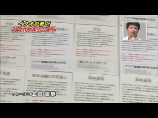 Gaki no Tsukai #1018 (2010.08.22) — Itao's Yokai Exterminating Program
