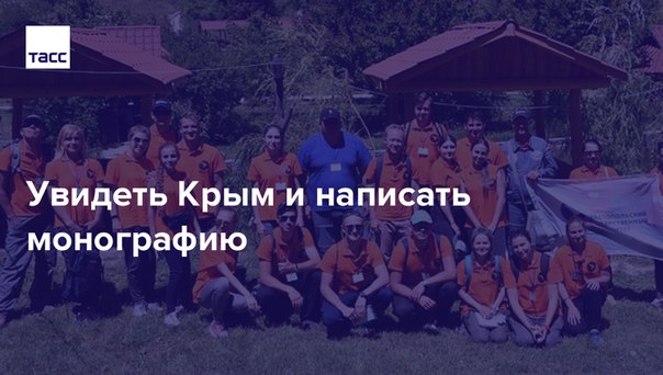 Студенты, аспиранты и преподаватели из 18 российских вузов прошли и проплыли вдоль, поперёк и вокруг Крыма и насобирали данных для научных работ. Теперь это будет повторяться каждый год: