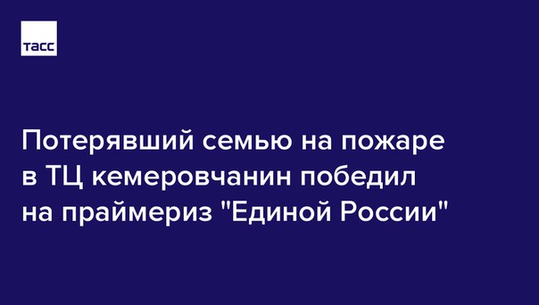 Игорь Востриков набрал почти 5 тысяч голосов: