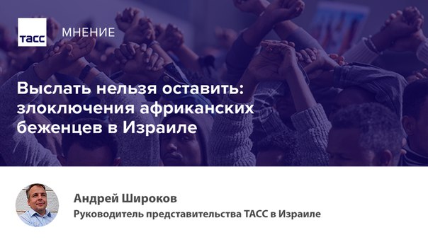 Правительство Израиля, похоже, загнало себя в тупик. Руководитель представительства ТАСС в Тель-Авиве Андрей Широков рассказывает, как Биньямин Нетаньяху пытается 