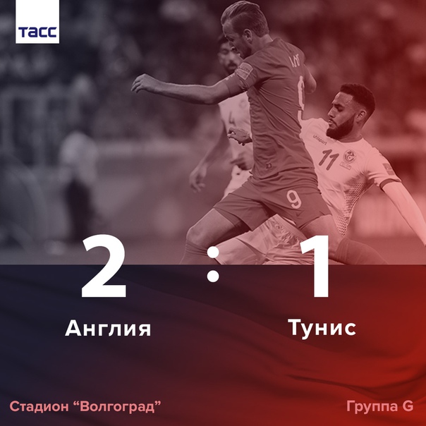 Англичане в концовке вырывают победу! Дубль Кейна принес сборной победу над командой Туниса в матче #ЧМ2018
