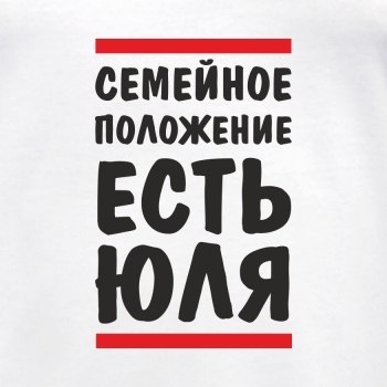 Картинки, сережа и юля картинки прикольные