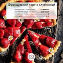 Французский тарт с клубникой