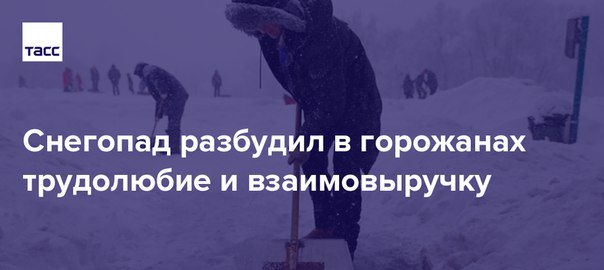 Москву и Центральную Россию завалило снегом. Соцсети пестрят фотографиями сугробов и заторов на дорогах. Мы собрали истории тех, кто стал 