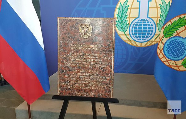 Россия передала ОЗХО мемориальную доску по случаю уничтожения всех своих запасов химоружия: