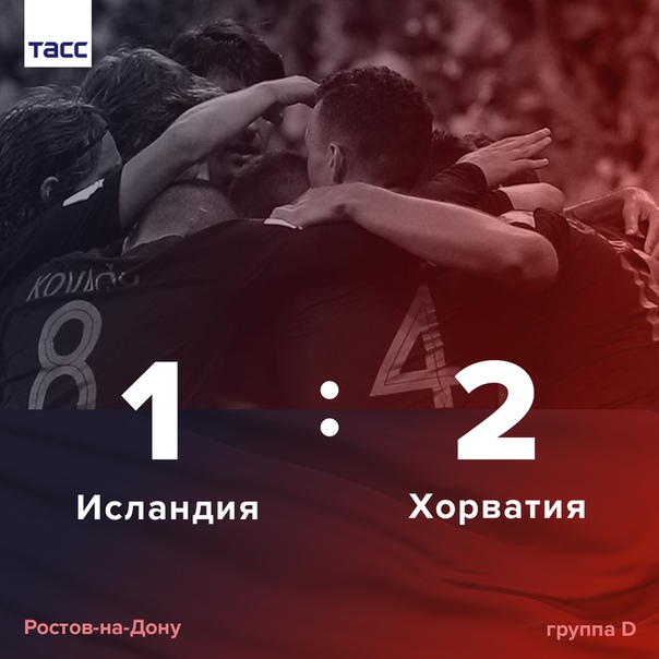 Хорваты вышли в 1/8 финала ЧМ-2018 с первого места и сыграют с датчанами