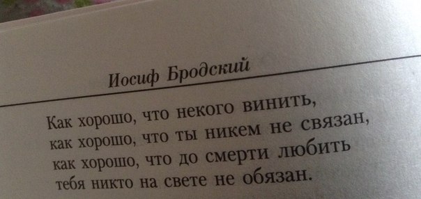 Как хорошо что я никем не связан Как хорошо что я никем не связан