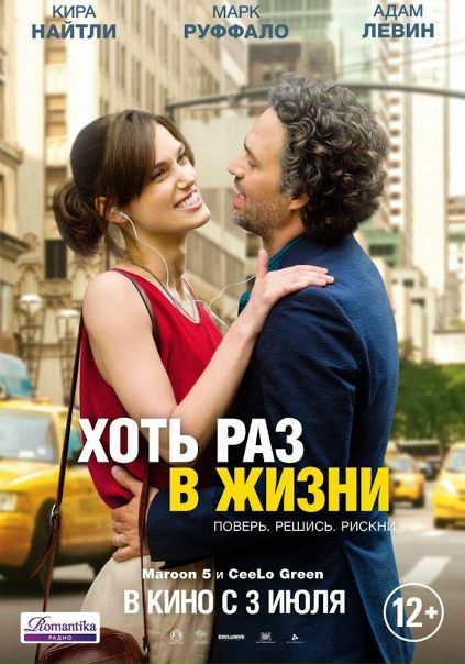 Хоть раз в жизни (2014)