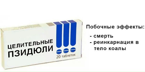 Таблетки пропиздон картинки