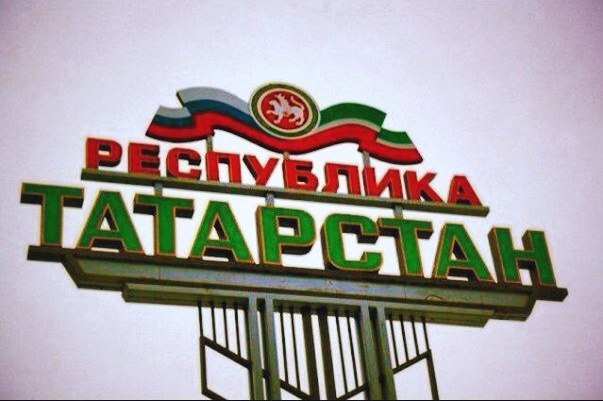Картинки с надписями татарстан