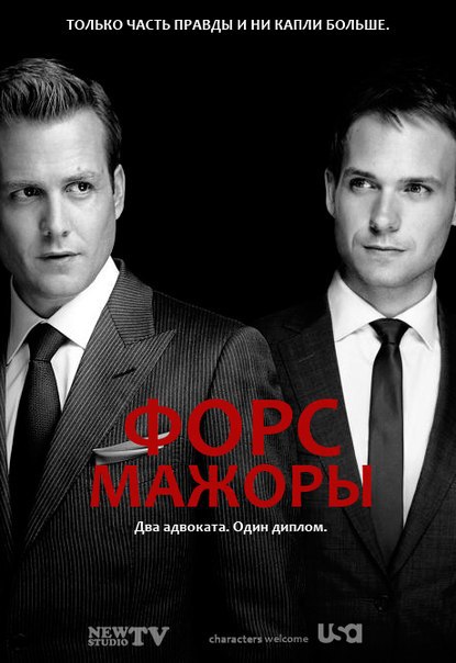 Форс-мажоры 8 сезон 15 серия Coldfilm