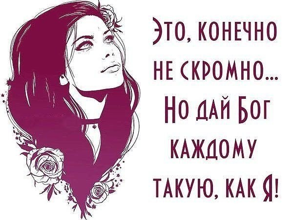Идеальная женщина картинки с надписями