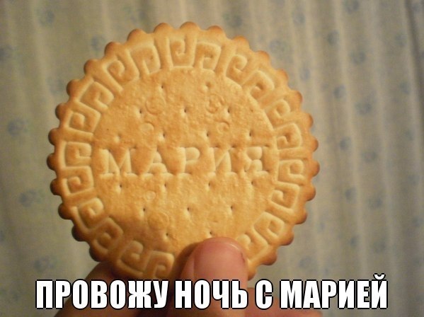 Приколы картинки про имя маша