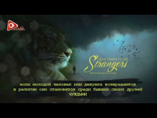 Халид Ар-Рашид Чуждые