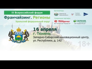 Франчайзинг. Регионы