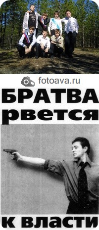 Братва рвется к власти картинка