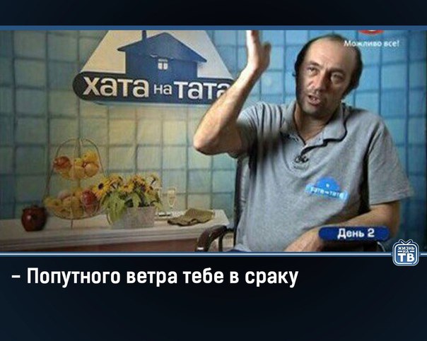 Смешные картинки хата на тата, картинки