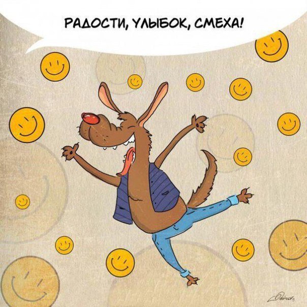 Доброй, счастье открытка прикол