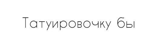 То, чего сейчас хочется больше всего: