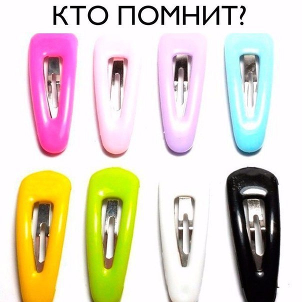 У меня до сих пор где-то лежат!
