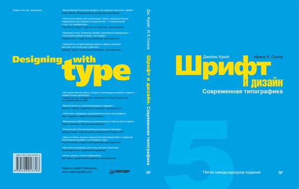 Джеймс крейг шрифт и дизайн Джеймс крейг шрифт и дизайн