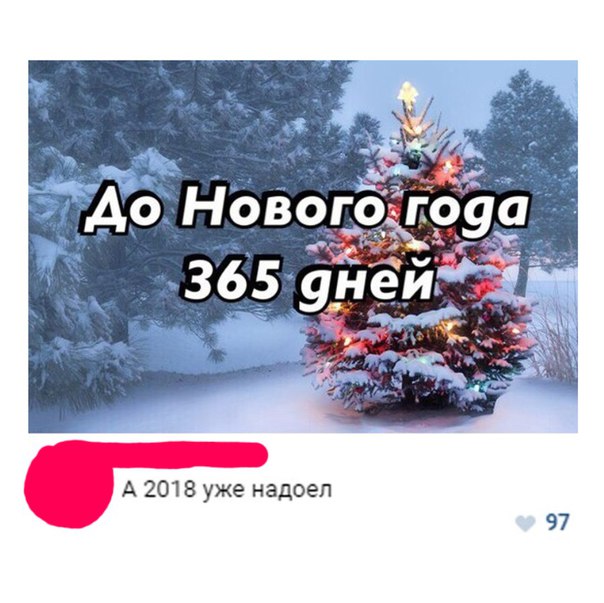 97 Дней До Нового Года 97 Дней До Нового Года