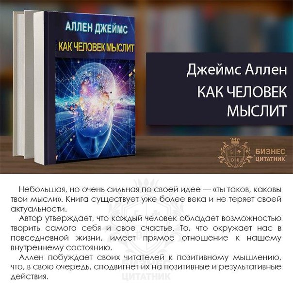 ДЖЕЙМС АЛЛЕН ЧЕЛОВЕК МЫСЛЯЩИЙ СКАЧАТЬ БЕСПЛАТНО ДЖЕЙМС АЛЛЕН ЧЕЛОВЕК МЫСЛЯЩИЙ СКАЧАТЬ БЕСПЛАТНО