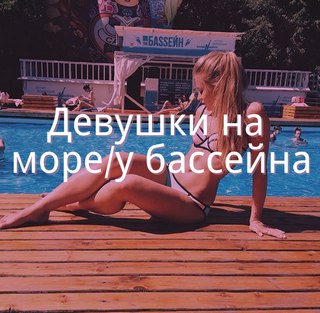 Девушки на море фото вк Девушки на море фото вк