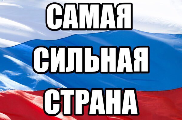 #Россия