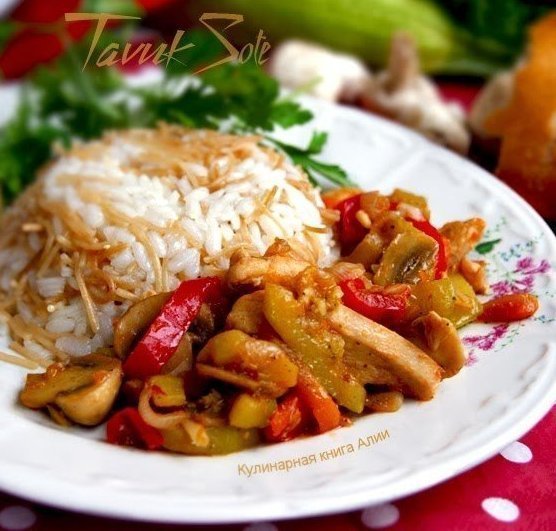 Соте с курицей и грибами (турецкая кухня)